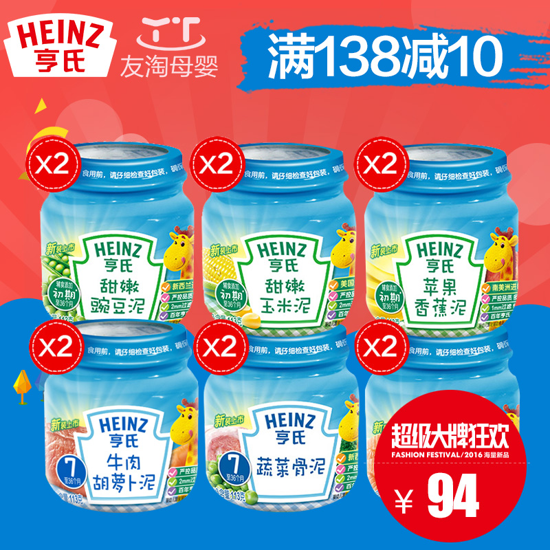 亨氏 佐餐泥荤素泥6口味113g*12瓶 婴幼儿宝宝辅食 新老包装随机