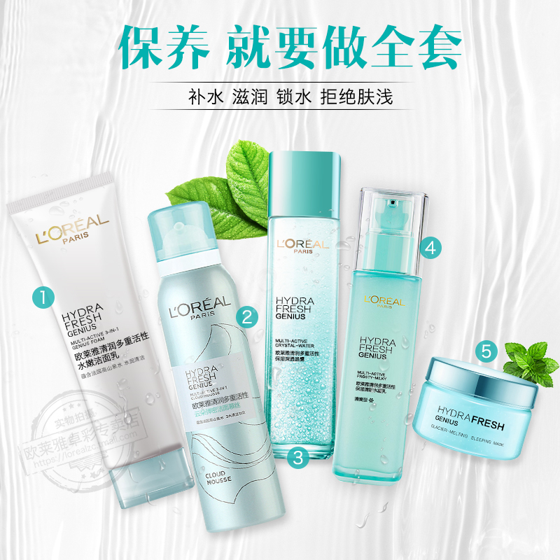 巴黎欧莱雅女士护肤品套装清润洗面奶补水保湿天才精华面霜