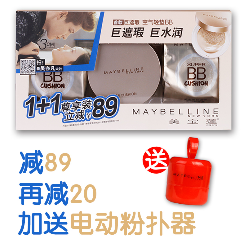 美宝莲巨遮瑕空气轻垫霜 滋润BB霜粉扑 1粉盒2替换装粉芯 正品L
