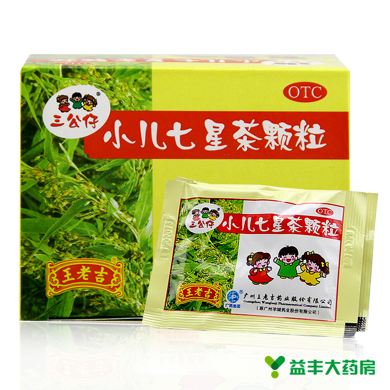 包邮】三公仔 小儿七星茶 10袋 小儿七星茶颗粒 三公仔小儿七星茶