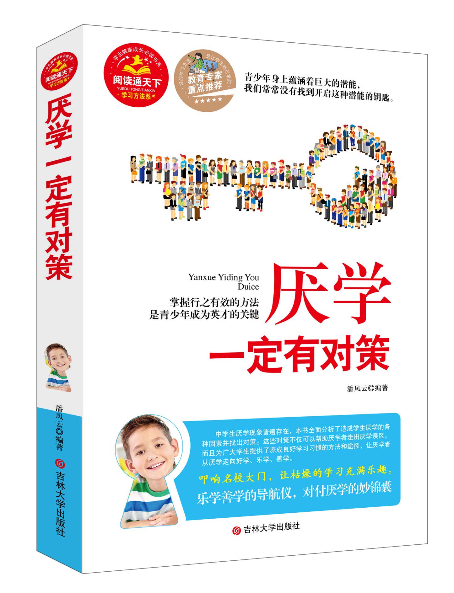 正版包邮促销厌学一定有对策