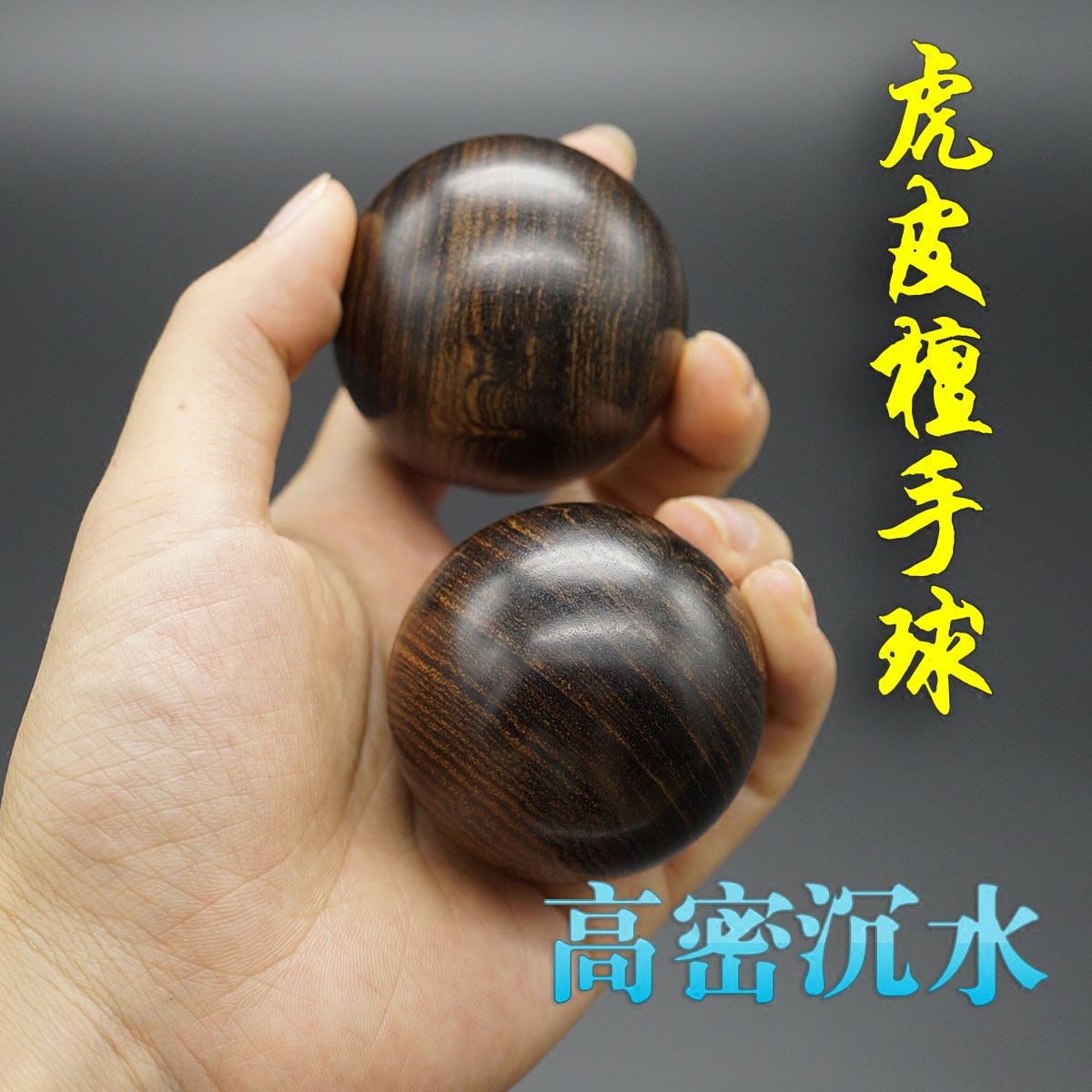 Submerged sandalwood tiger skin sandalwood handball solid wood massage ball health care ball solid high-density pattern beauty