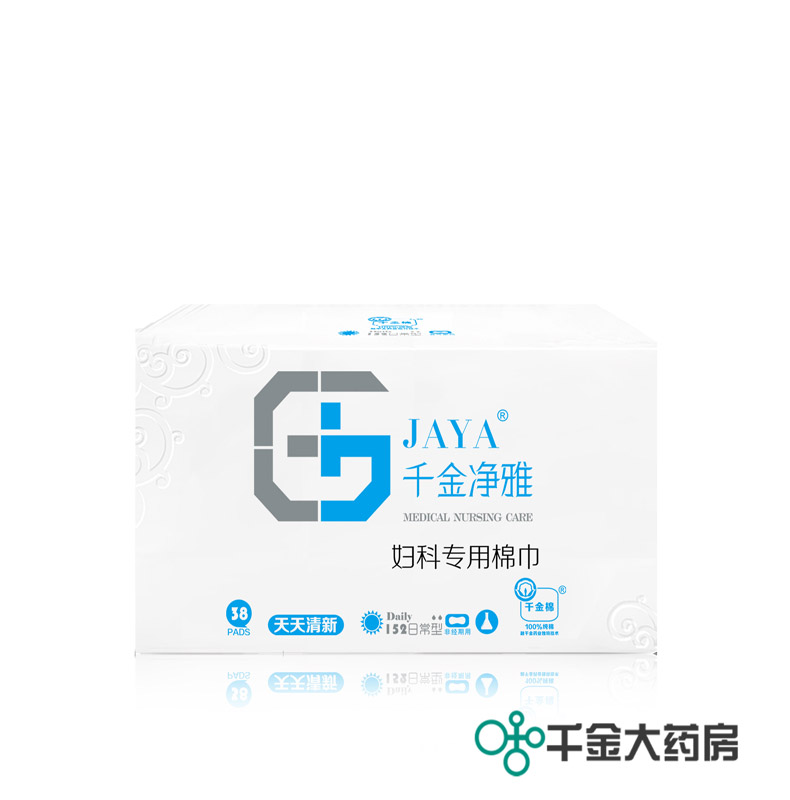 包邮千金净雅妇科专用棉巾 护垫152mm*38片日用纯棉卫生巾 透气