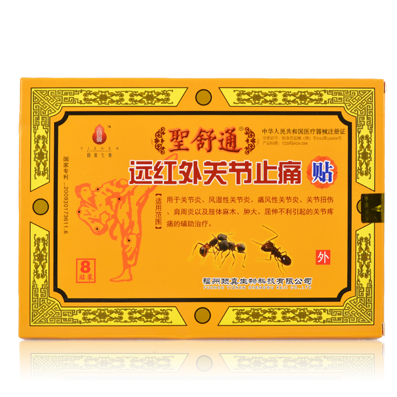 圣舒通 远红外关节止痛贴 8贴 关节炎肢体麻木肿大屈伸不利