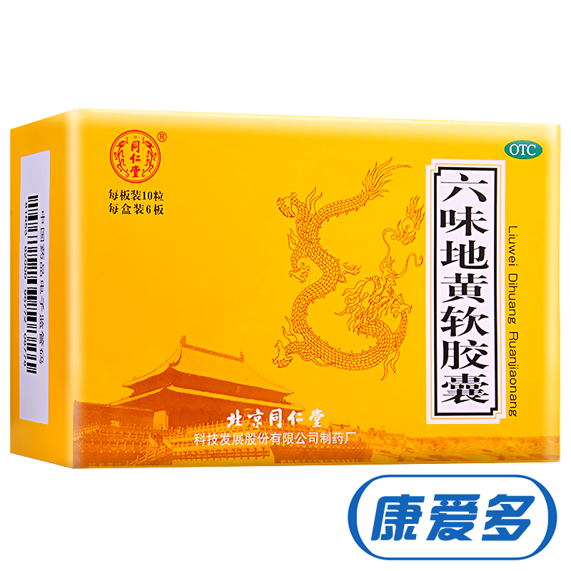 【配2盒】同仁堂 六味地黄丸软胶囊2盒 男女补肾治肾虚肾阴亏包邮