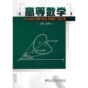高等数学