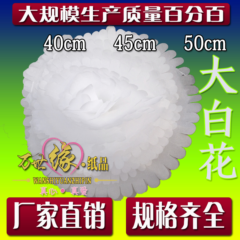 Funeral Supplies Big White Flower 35 ~ 50 Head Big white Flower 1000 Dove Edge Paper Flower head model complete