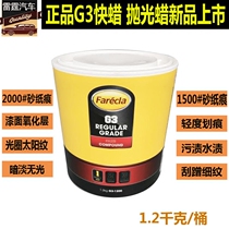 G3 polishing wax 3 and 1 fast wax car paint repair scratch beauty polishing wax 1 2kg Grinding Wax