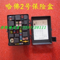 Great Wall Harvard H Harvard H5 cabin fuse box No. 2 Fuse Fuse Fuse relay box assembly accessories