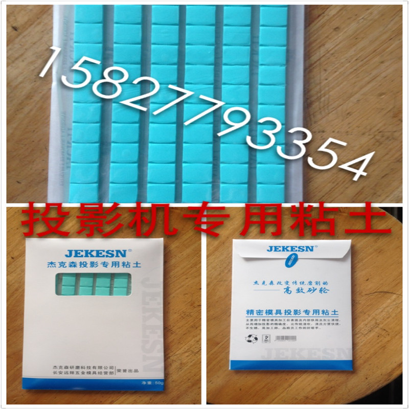 Projector special clay precision mold small square clay