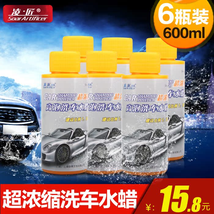 凌匠 洗车液水蜡浓缩高泡洗车水蜡香波车用清洁清洗剂【六瓶装】