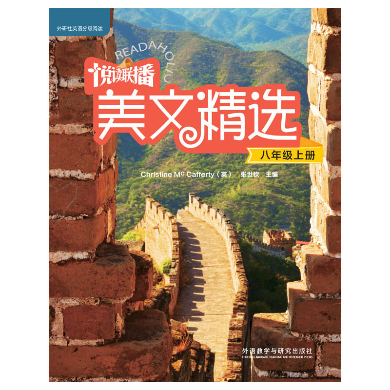 8年级(上)悦读联播美文精选(含光盘) 正版图书 张世钦