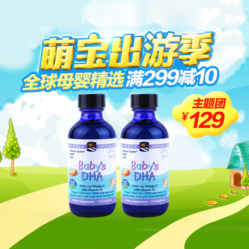 美国挪威小鱼nordic naturals DHA鳕鱼油婴儿儿童鱼肝油60ml*2瓶