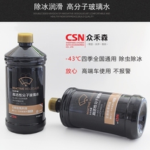 Zhonghesen car windshield cleaner does not alarm summer car four seasons antifreeze and deworming winter glass water