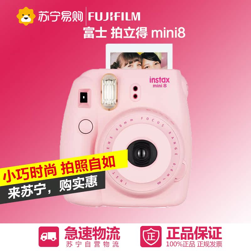 富士拍立得mini8相机 迷你8一次成像照相机LOMO胶片相机