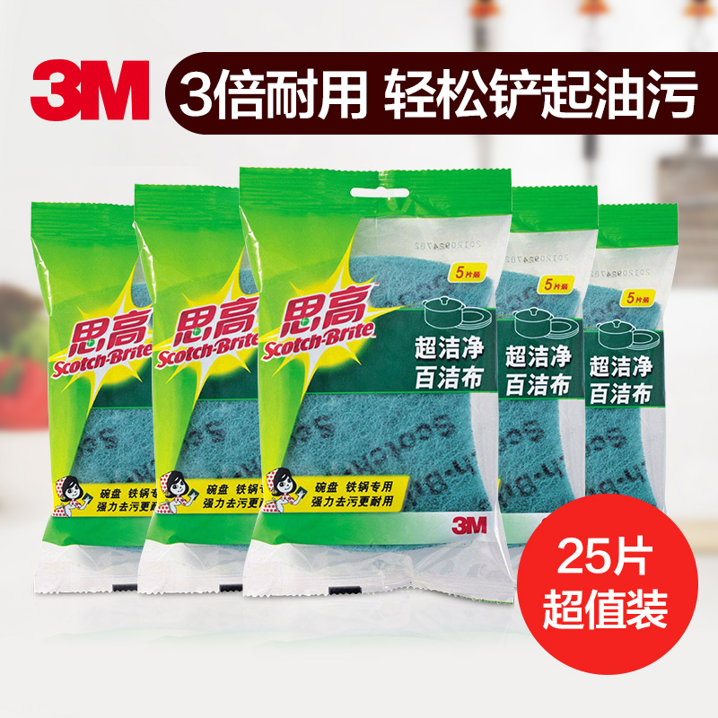3M思高超洁净百洁布  厨房刷锅布洗碗布不沾油不掉毛5片装*5包