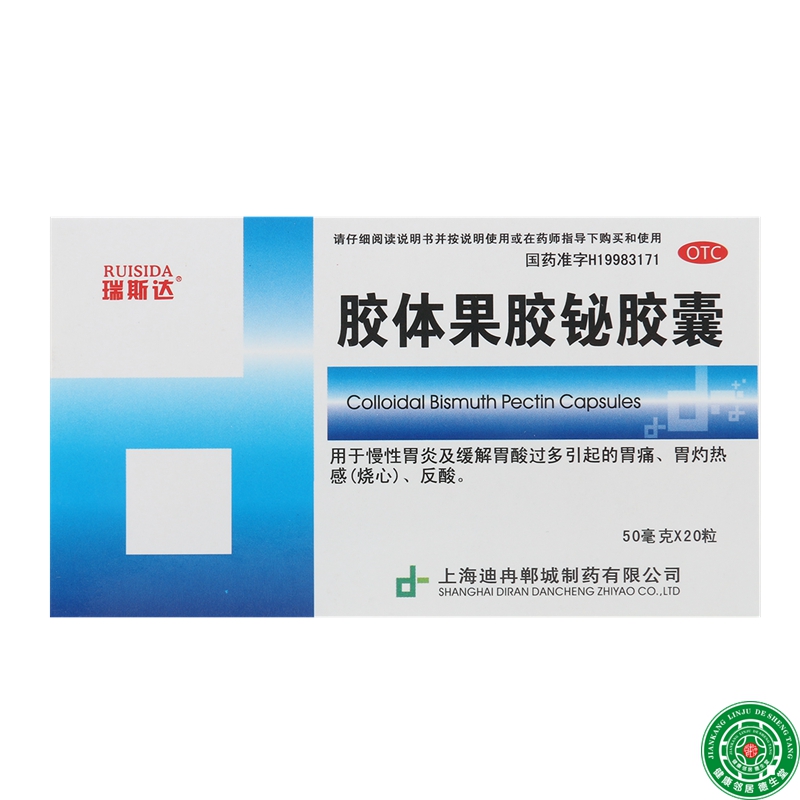 瑞斯达胶体果胶铋胶囊20粒胃酸过多引起的胃痛反酸烧心胃炎包邮