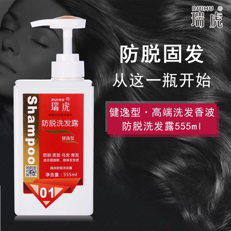 瑞虎健逸型防脱洗发水露555ml固发乌发育发易掉发高端香波包邮