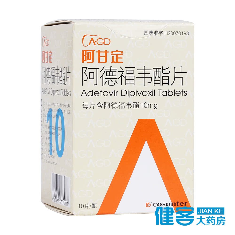 广生堂 阿甘定 阿德福韦酯片 10mg*10片*1瓶/盒