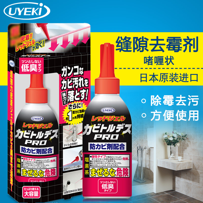 进口UYEKI啫喱状墙体墙面缝隙除霉剂 强效去霉瓷砖除霉剂防霉剂