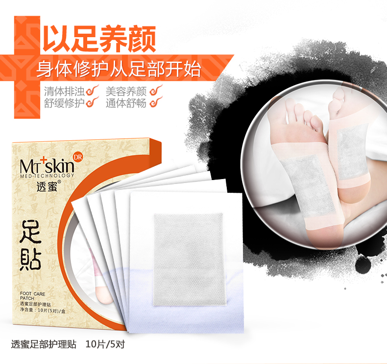 透蜜足部护理贴10片装 排浊祛湿养颜足贴改善便秘舒缓疲劳助睡眠