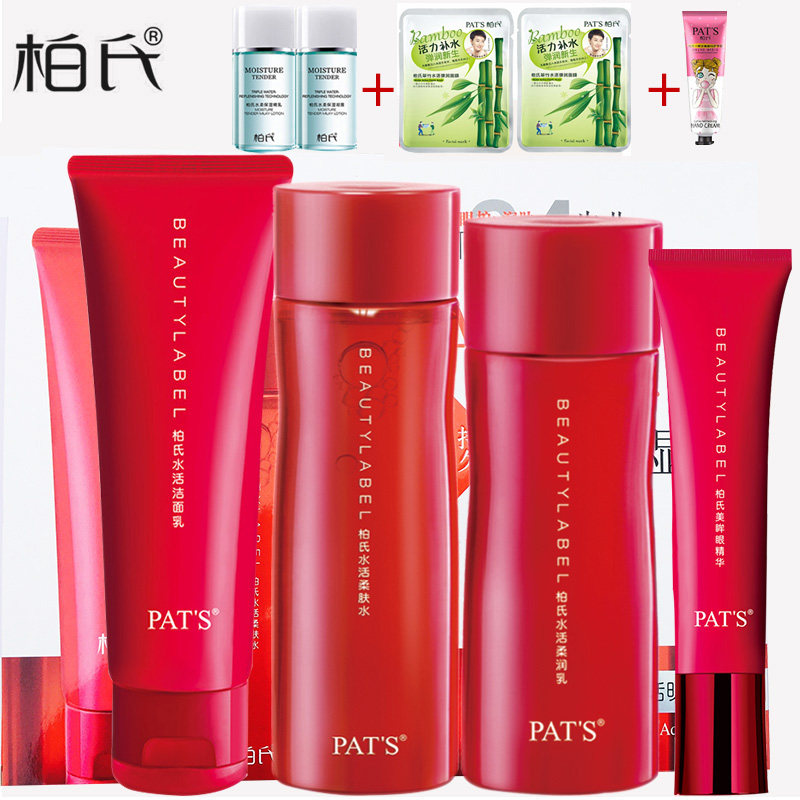 柏氏化妆品美之印套装正品水活补水保湿护肤品深层清洁护肤女护理