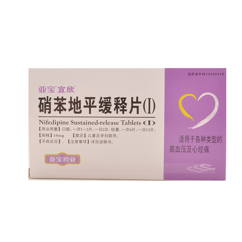 宜欣 硝苯地平缓释片(Ⅰ) 10mg*60片/盒