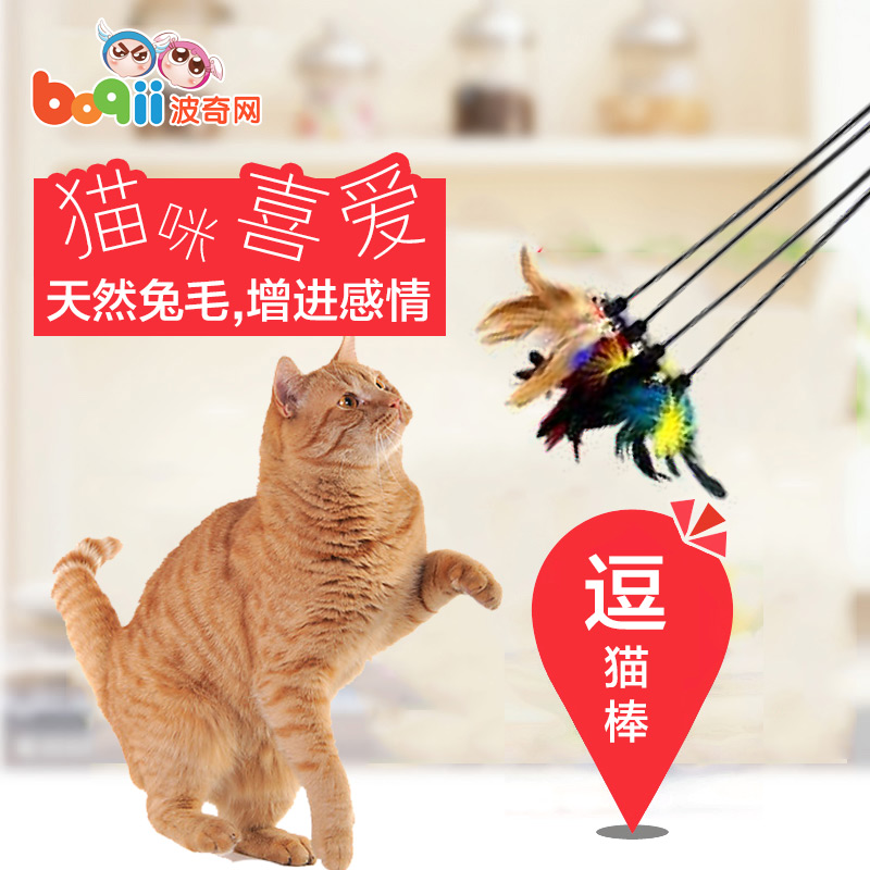 波奇网 宠物用品猫玩具猫咪爱兔毛球老鼠型逗猫棒逗猫杆幼猫玩具