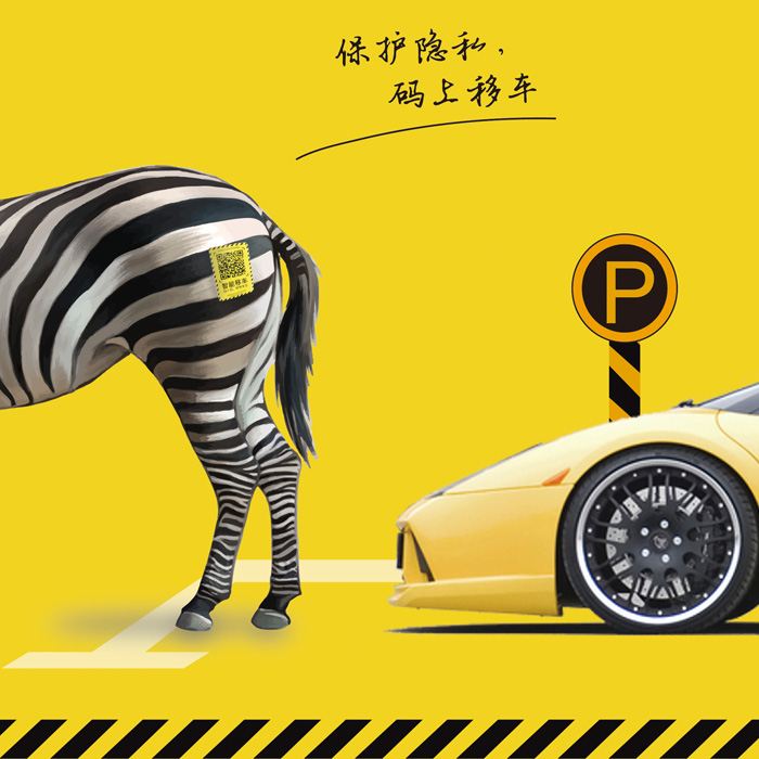 智能移车牌 汽车临时停车牌 创意APP挪车电话牌 隐私保密 内外2张