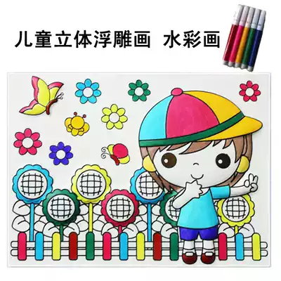 Children's kindergarten DIY cartoon relief graffiti painting board 3D three-dimensional bump children's watercolor painting painting