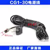 CG1-30 semi-automatic flame cutting machine accessories Power cord Note: This power cord and Warwick are not used