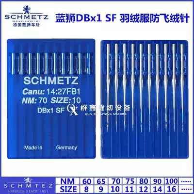 Imported German blue lion industrial sewing machine needle computer lockstitch sewing machine down jacket special needle DB*1 DBX1 SF