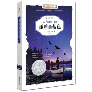孤单的蓝色——国际大奖小说