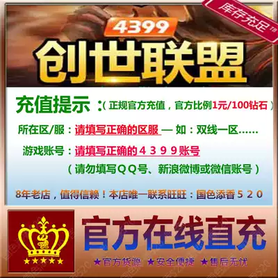 4399 Genesis Alliance point card 10 yuan 1000 diamond 4399 one-card recharge Official direct charge