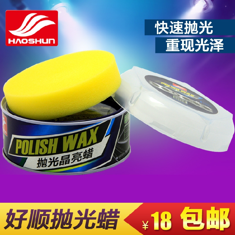 好顺 汽车打蜡抛光蜡美光车蜡汽车腊打蜡用品汽车打蜡套装黑白车