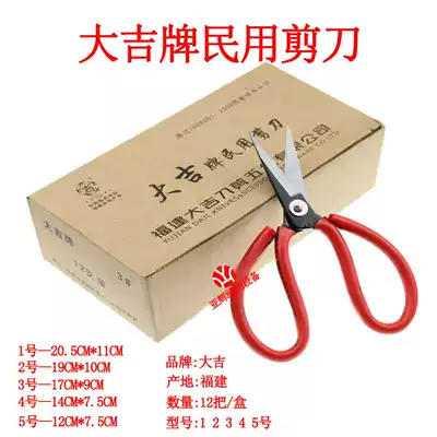Daji civil scissors No. 1 2 No. 3 casing scissors industrial household scissors red handle scissors