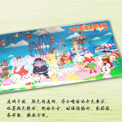 Outdoor high-definition transparent car stickers car body advertising personalized custom car stickers weak solvent spray