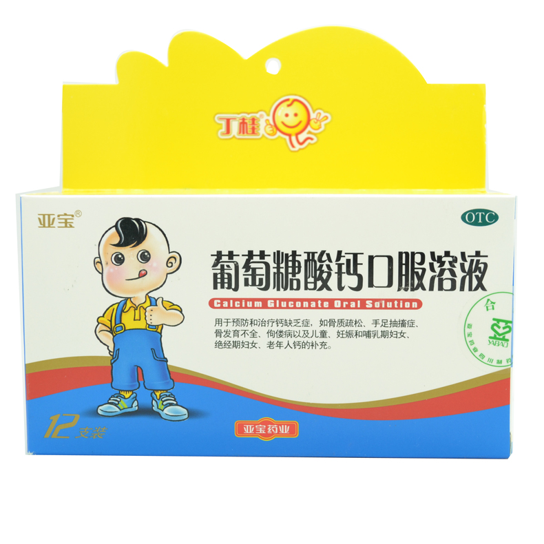 丁桂 葡萄糖酸钙口服溶液12支 包邮 预防缺钙骨质疏松 补钙