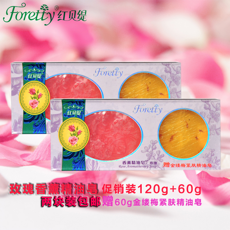 红贝缇香薰玫瑰洁面精油皂手工皂沐浴皂 深层清洁抗皱白皙2块正品