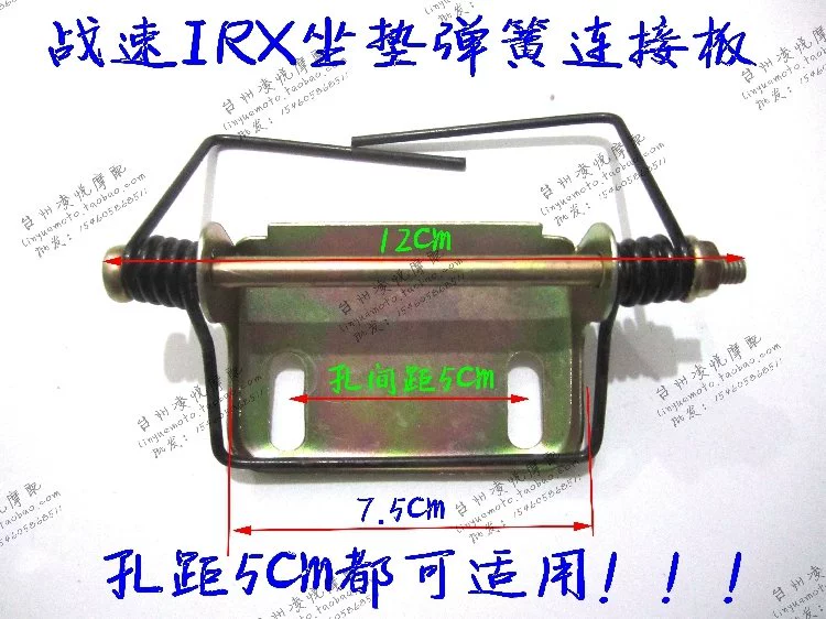 Tốc độ chiến đấu đệm IRX mùa xuân ma lửa ba tấm kết nối đệm tự động mở mùa xuân sửa đổi ma ba phụ kiện - Đệm xe máy