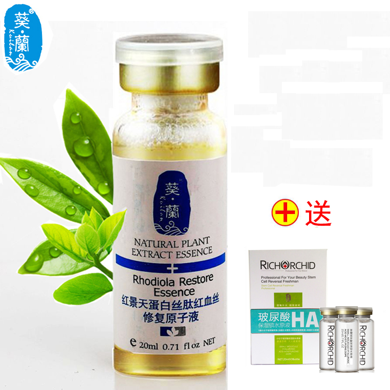 葵兰药妆红景天祛红血丝精华原液 抗过敏修复增强偏薄角质层20ml