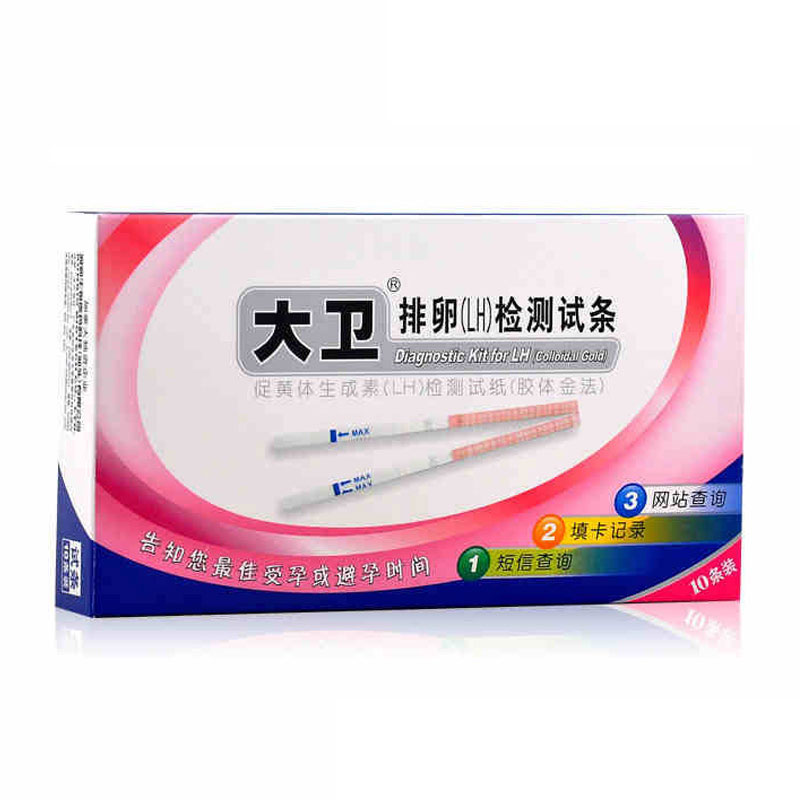 大卫排卵检测试条2盒20片 备孕检测试纸 快速方便测试 送尿杯T