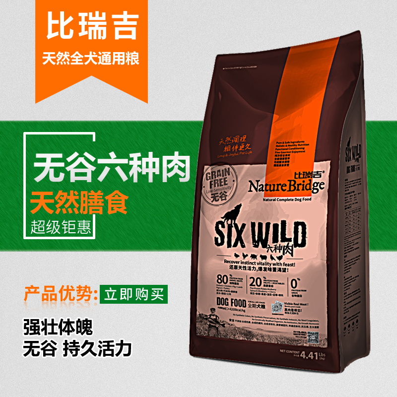 比瑞吉无谷多肉全期犬粮 非五谷狗粮 六种肉天然无谷狗粮2kg