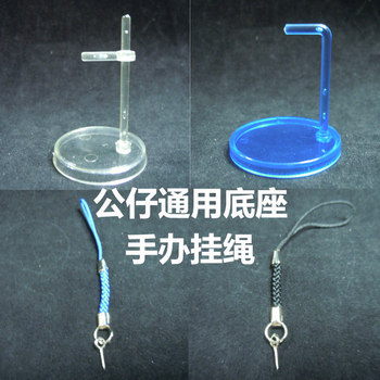 Multifunctional Base for Doll Figures, Base Stand, Keychain, Phone Lanyard, DIY Transparent Plastic
