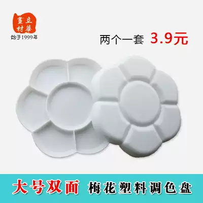 Lihua painting materials Large double-sided plum blossom plastic pigment palette 14-grid watercolor oil painting gouache art supplies