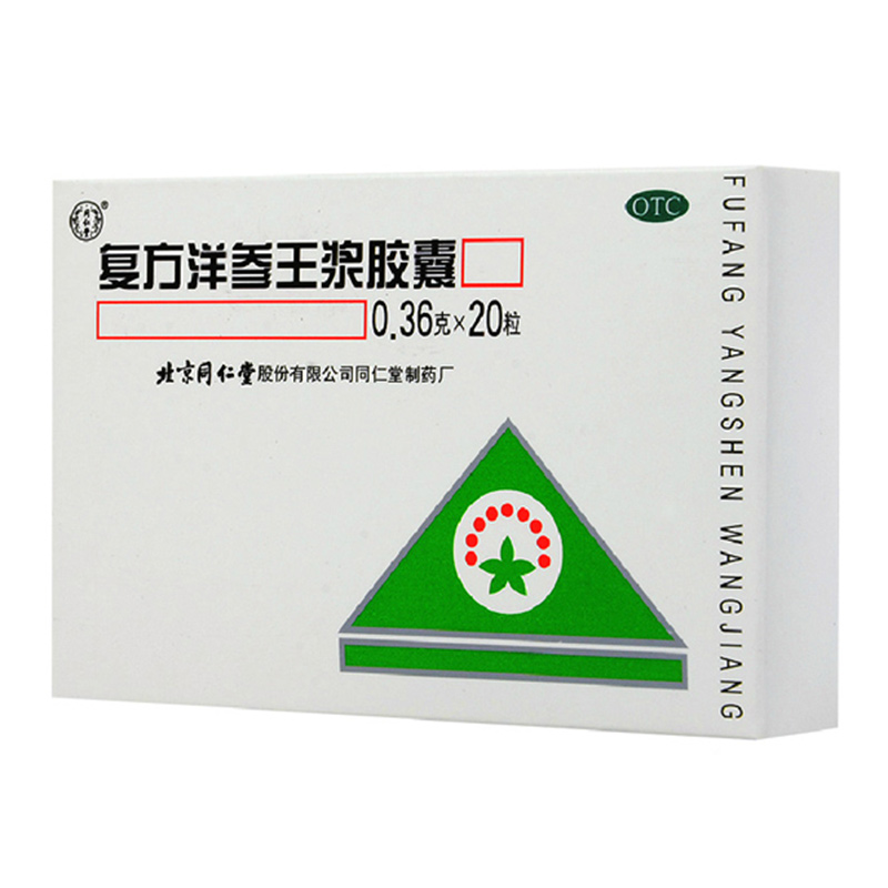 北京同仁堂 复方洋参王浆胶囊 0.36g*20粒 补益脾肾 安神助眠