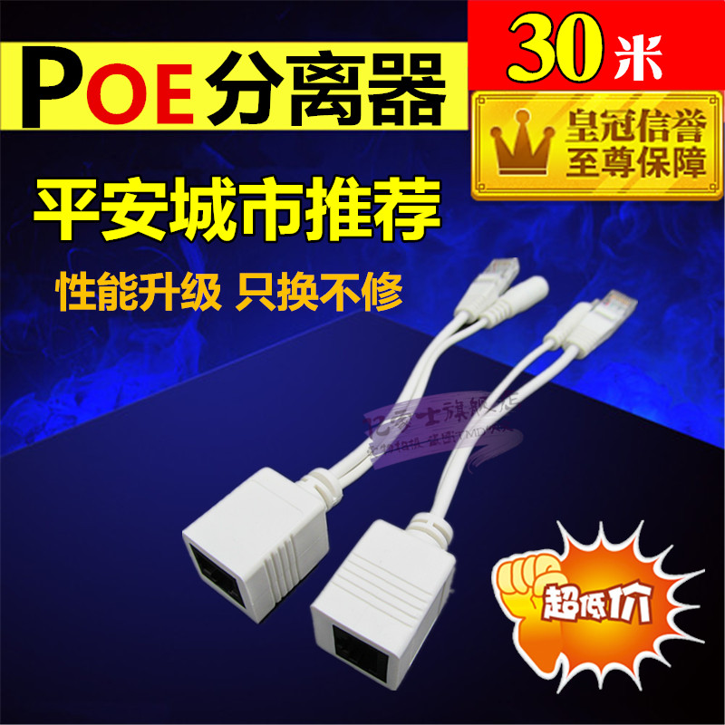 Network Surveillance Camera Centralized Power POE Converter Connector Network Cable 12V White POE Splitter 30m