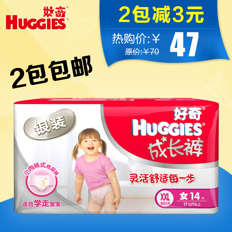 好奇拉拉裤XXL14片 银装纸尿裤女宝宝加加大号拉拉裤 婴儿尿不湿