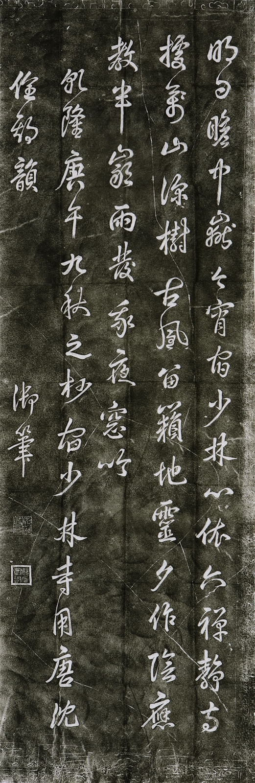 Songshan Shaolin Temple Stele Rubbings (Qianlong Royal Pen) Pure Handmade Rubbings Small Eight Feet Vertical