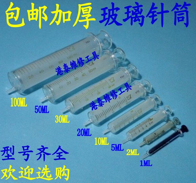 包邮 实验用  玻璃针筒 1/2/5/10/20/30/50/100ml针筒